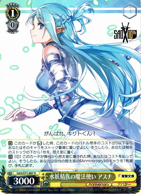 WS】水妖精族の魔法使い アスナ【R】SAO/S71-007ヴァイスシュヴァルツ