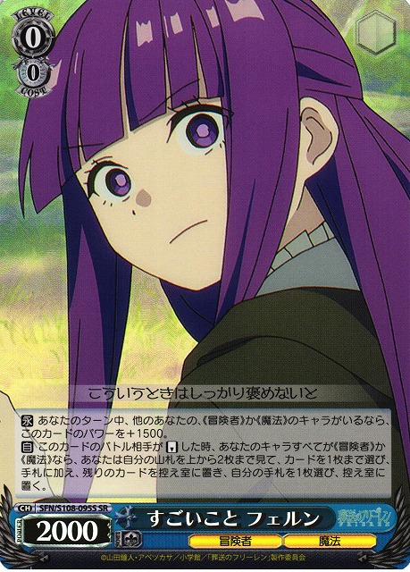 WS】すごいこと フェルン【SR】SFN/S108-095Sヴァイスシュヴァルツ