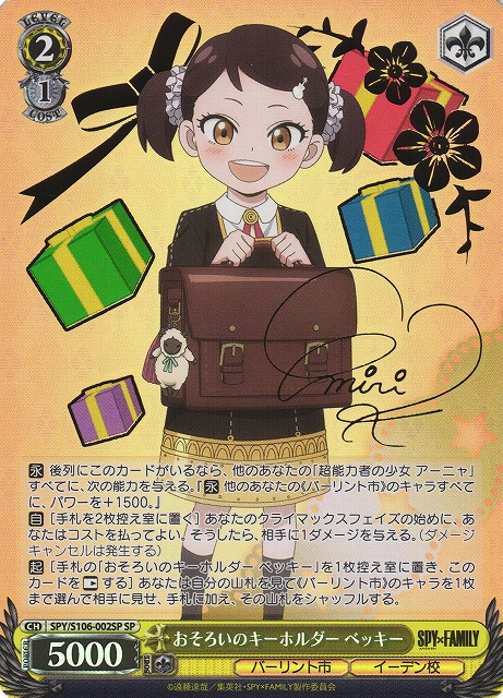 WS】おそろいのキーホルダー ベッキー(サイン)【SP】SPY/S106-002SP