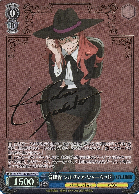 WS】管理者 シルヴィア・シャーウッド(サイン)【SP】SPY/S106-081SP