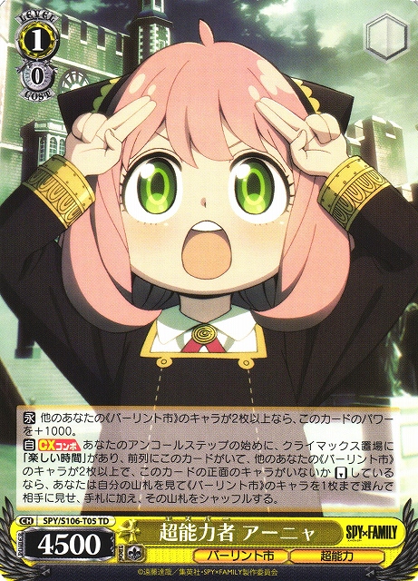 WS】超能力者 アーニャ【TD】SPY/S106-T05ヴァイスシュヴァルツ