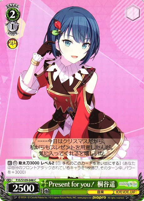 WS】Present for you! 桐谷遥【C】PJS/S109-048ヴァイスシュヴァルツ