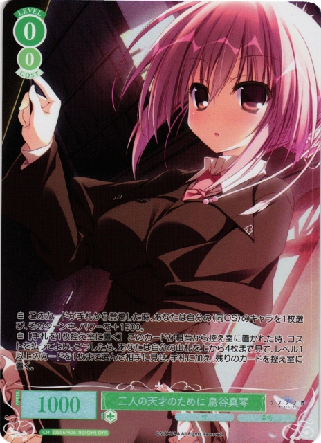 WSR】二人の天才のために 鳥谷真琴【OFR】OS06/R06-027OFR - C-labo