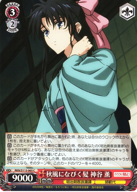 ユニオンアリーナ るろうに剣心 神谷薫 パラレル 星 ショップ ユニオン