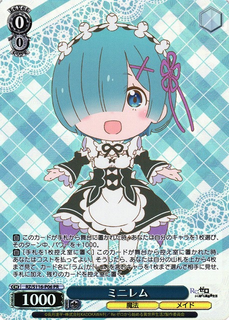 WS】ミニレム【PR】RZ/S116-P06 - C-labo OnlineShop