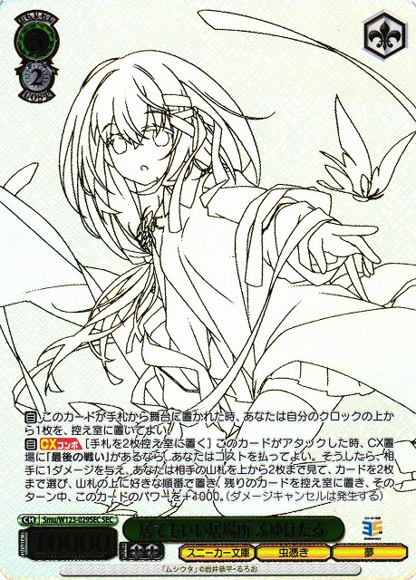 ヴァイスシュヴァルツ スニーカー文庫 居てもいい居場所 ふゆほたる SP