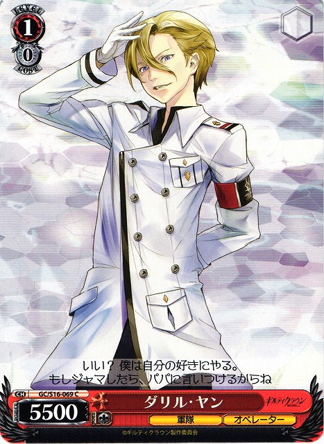 WS】ダリル・ヤン【C】GC/S16-069ヴァイスシュヴァルツ：シュヴァルツ