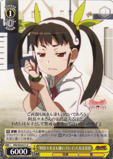 総合的な幸せ八九寺真宵SPサイン化物語 ヴァイスシュヴァルツ 化物語