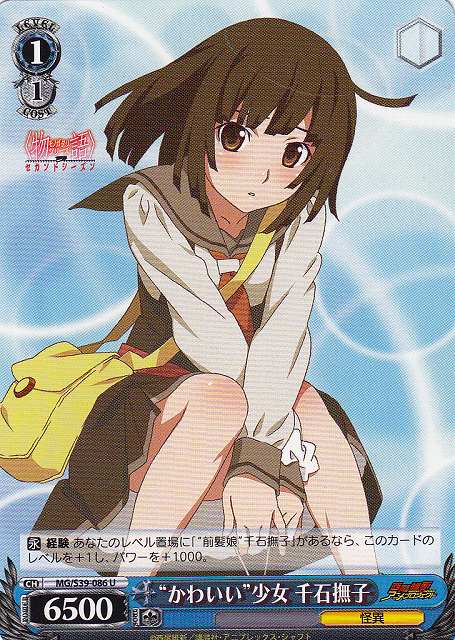 WS】“かわいい”少女 千石撫子【U】MG/S39-086ヴァイスシュヴァルツ