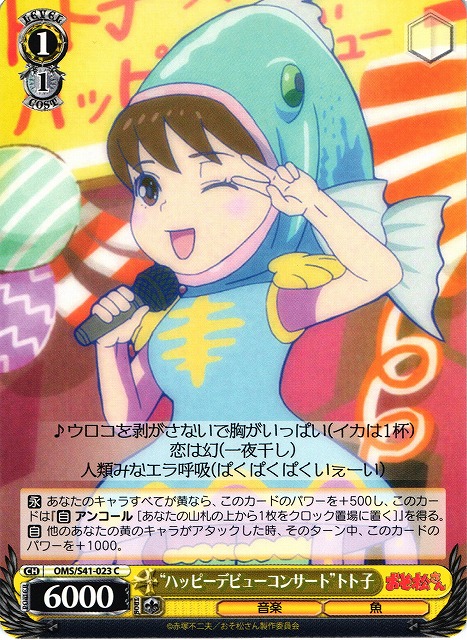 WS】“ハッピーデビューコンサート”トト子【C】OMS/S41-023ヴァイス
