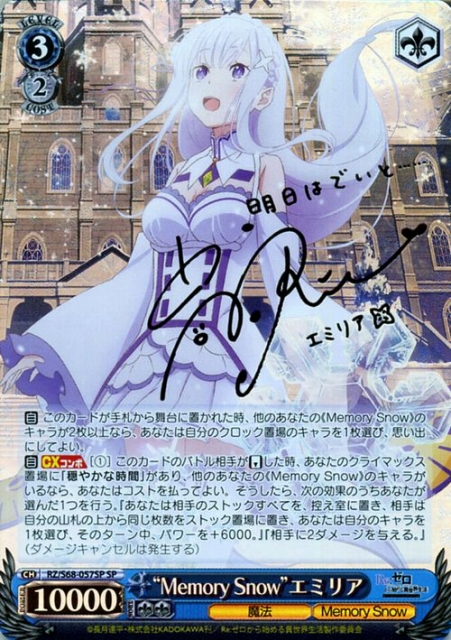 Memory エミリア SP サイン ヴァイスシュヴァルツ リゼロ サイン入り