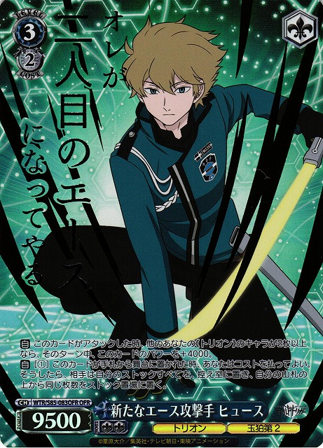 WS】新たなエース攻撃手 ヒュース(箔押し)【OFR】WTR/S85-083OFR