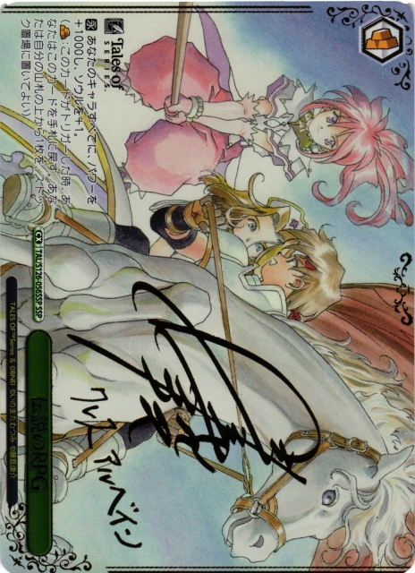 WS】伝説のRPG(サイン+箔押し)【SSP】TAL/S126-056SSP - C-labo OnlineShop