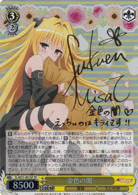 WS】金色の闇(サイン)【SP】TL/W37-001SPヴァイスシュヴァルツ