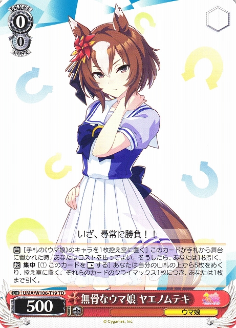 WS】無骨なウマ娘 ヤエノムテキ【TD】UMA/W106-T19ヴァイス