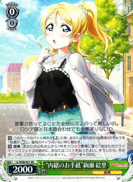 最安値 内緒のお手紙 絢瀬絵里 SSP ラブライブ ヴァイス サイン 最安値