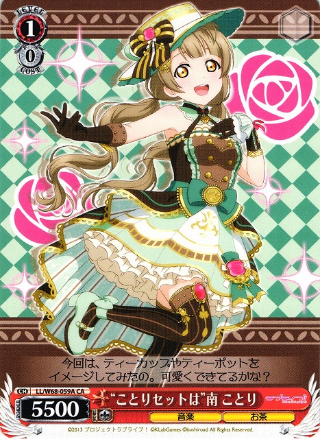 ヴァイスシュヴァルツ かわいさ満開 南ことり 【公式通販】