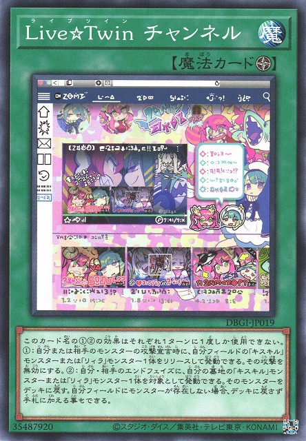 遊戯】Live☆Twin チャンネル【ノーマル/魔法】DBGI-JP019遊戯王OCG