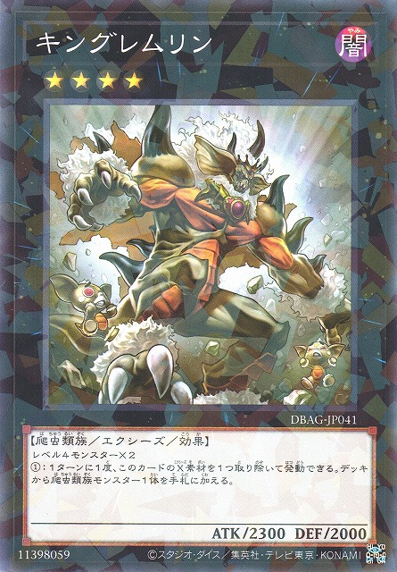 遊戯】キングレムリン【ノーマルパラレル/☆4】DBAG-JP041遊戯王OCG