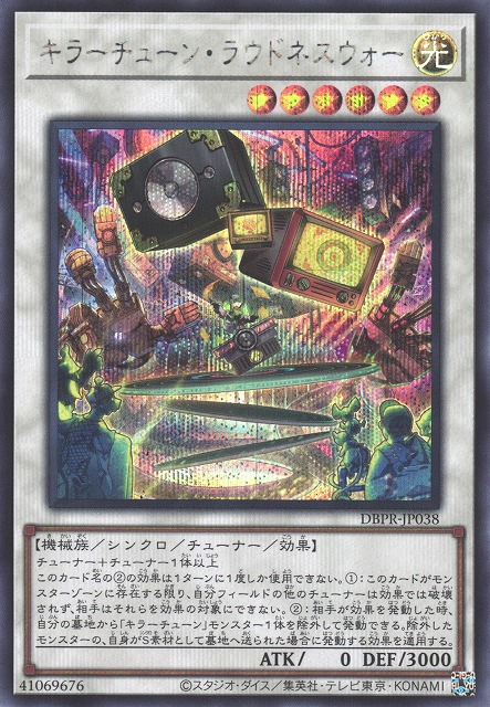 遊戯】キラーチューン・ラウドネスウォー【シークレット/☆6】DBPR