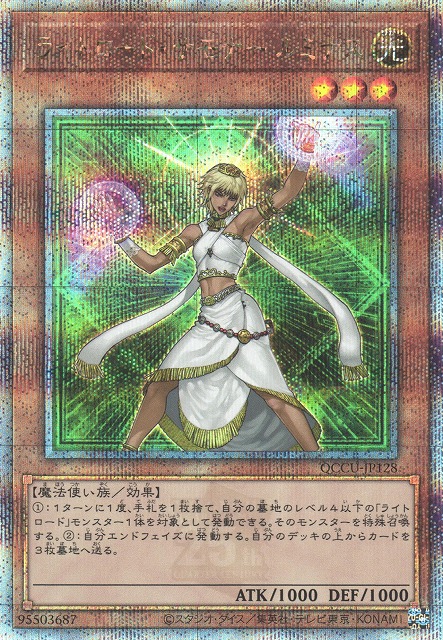 遊戯】ライトロード・サモナー ルミナス【クォーターセンチュリー/効果