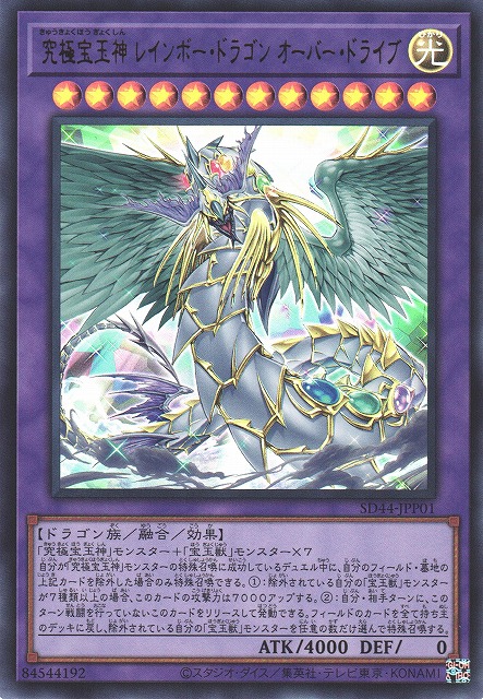 12/6まで)遊戯王 究極宝玉神 レインボードラゴン ホロ PSA10 PSA10