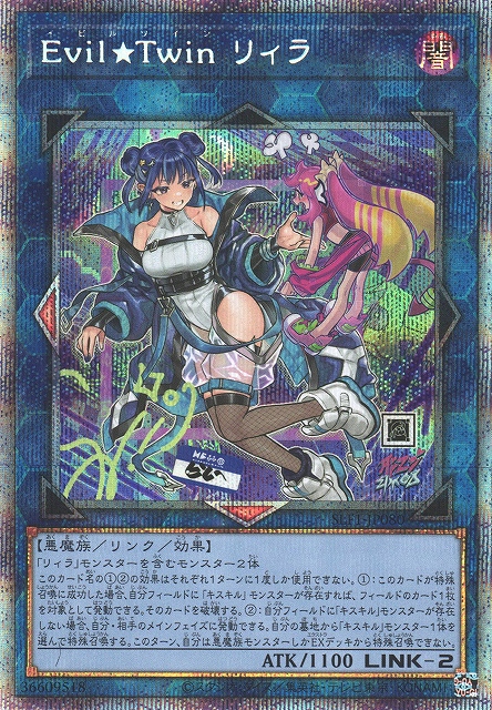 イビルツインリィラEvil Twin Secret プリシク PSA10 イビルツインリィ