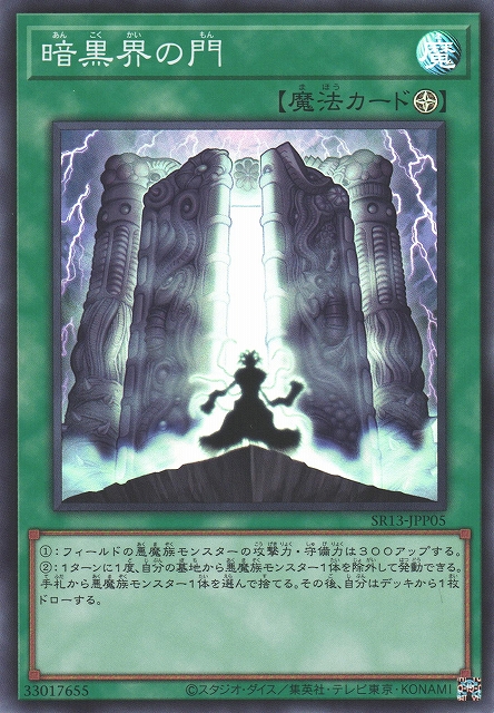 遊戯】暗黒界の門【スーパー/魔法】SR13-JPP05遊戯王OCG:魔法 - 通販は
