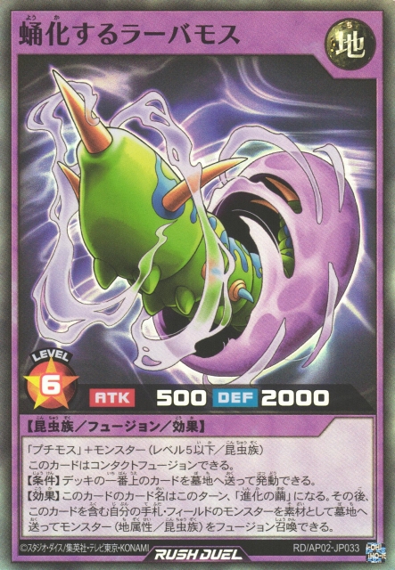遊戯RD】蛹化するラーバモス【スーパー/フュージョン】RD/AP02-JP033