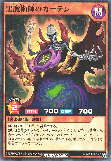遊戯RD】黒魔術師のカーテン【ノーマル/効果】RD/SD0E-JP022 - C-labo