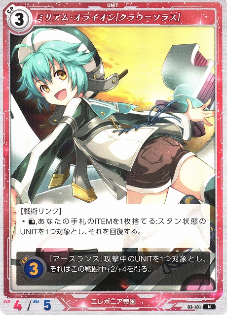 軌跡】ミリアム・オライオン[クラウ=ソラス]【N】03-101 - C-labo