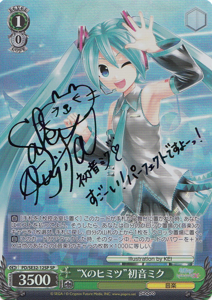 ヴァイス プロセカ SP サイン せめて、わたしに 初音ミク ヴァイス