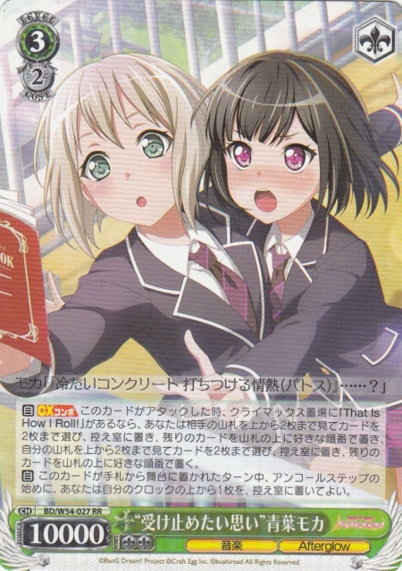 答え探し”青葉モカ SSP 答え探し