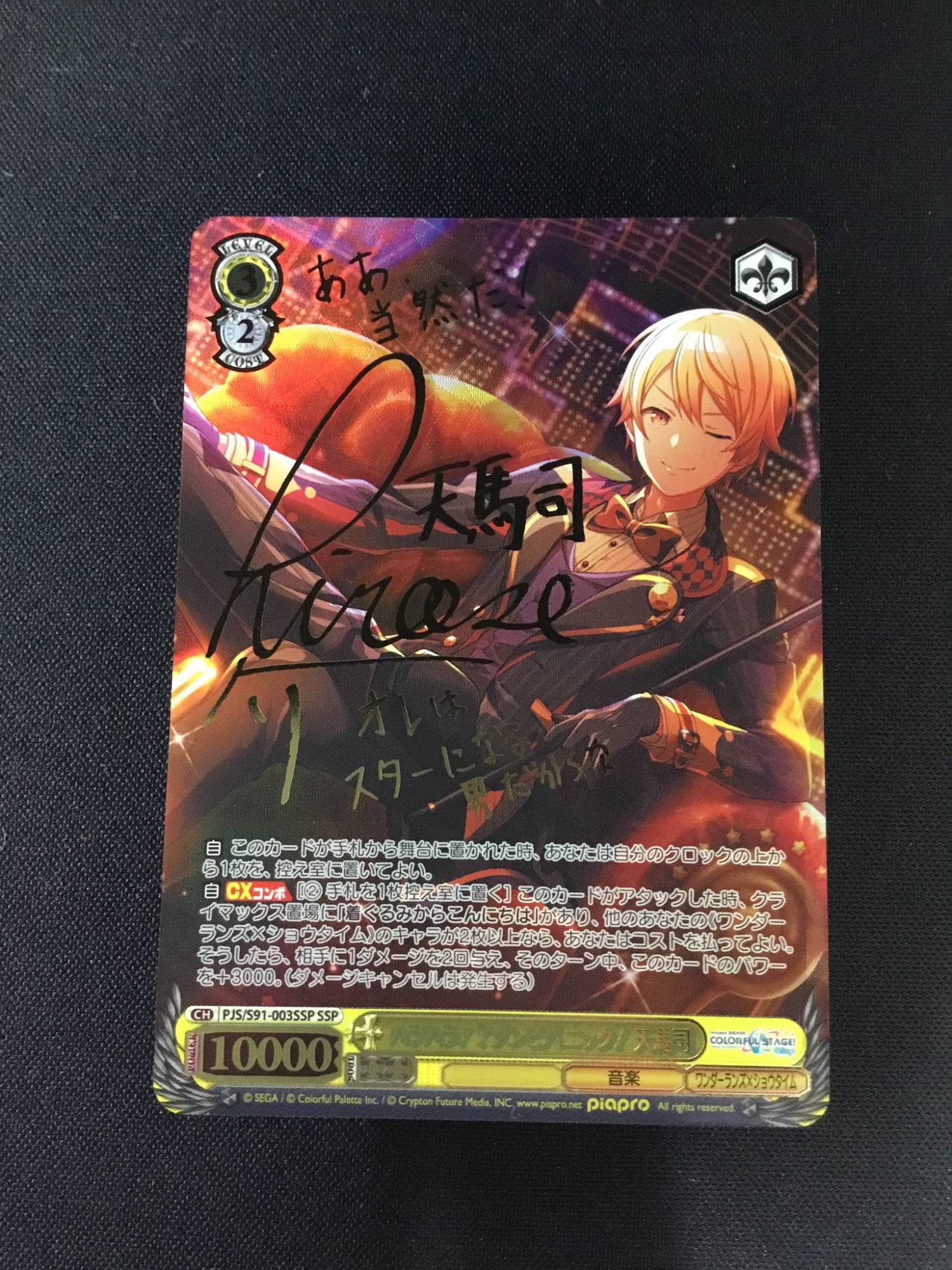 プロセカ ヴァイスシュヴァルツ 天馬司 SP サイン ヴァイス