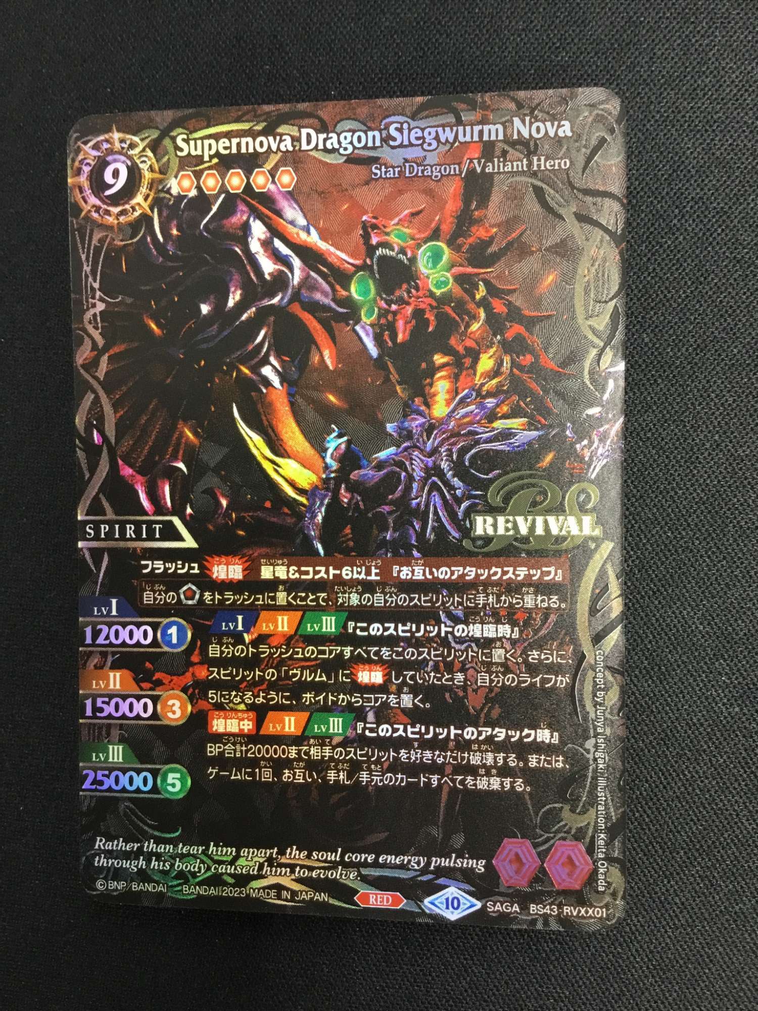 BS】超神星龍ジークヴルム・ノヴァ[詳細画像あり](A)【SAGA】(BSC41