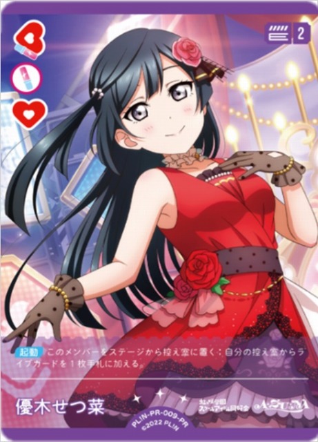 ラブカ】優木せつ菜【PR】PL!N-PR-009-PR - C-labo OnlineShop