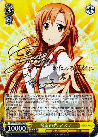 WS】希望の光 アスナ(サイン)【SP】SAO/S26-002 - C-labo Online買取
