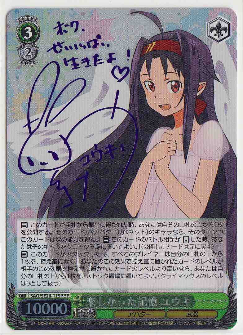 PSA10】ヴァイス マザーズ・ロザリオ ユウキ SP SAO サイン 【公式通販】