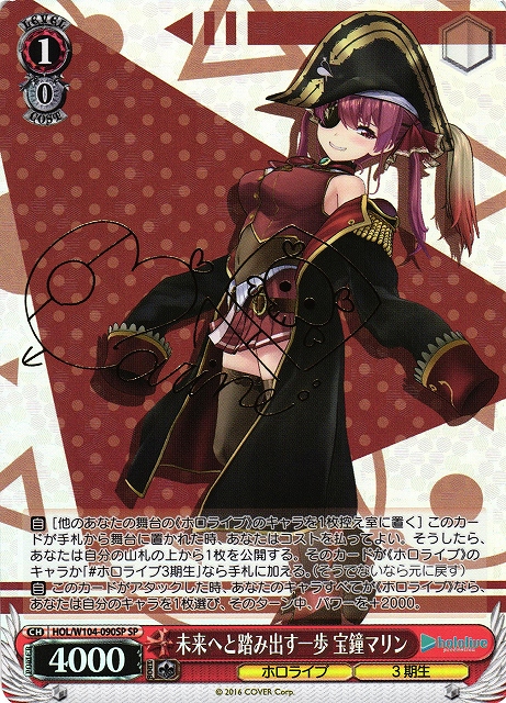 WS】未来へと踏み出す一歩 宝鐘マリン(サイン)【SP】HOL/W104-090 - C