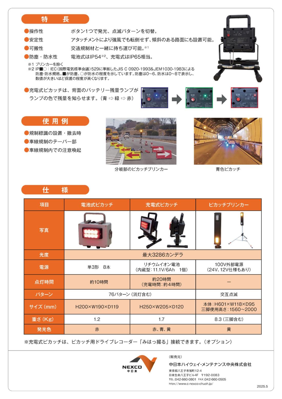 販売製品詳細｜中日本ハイウェイ・メンテナンス中央｜高速道路の維持・修繕