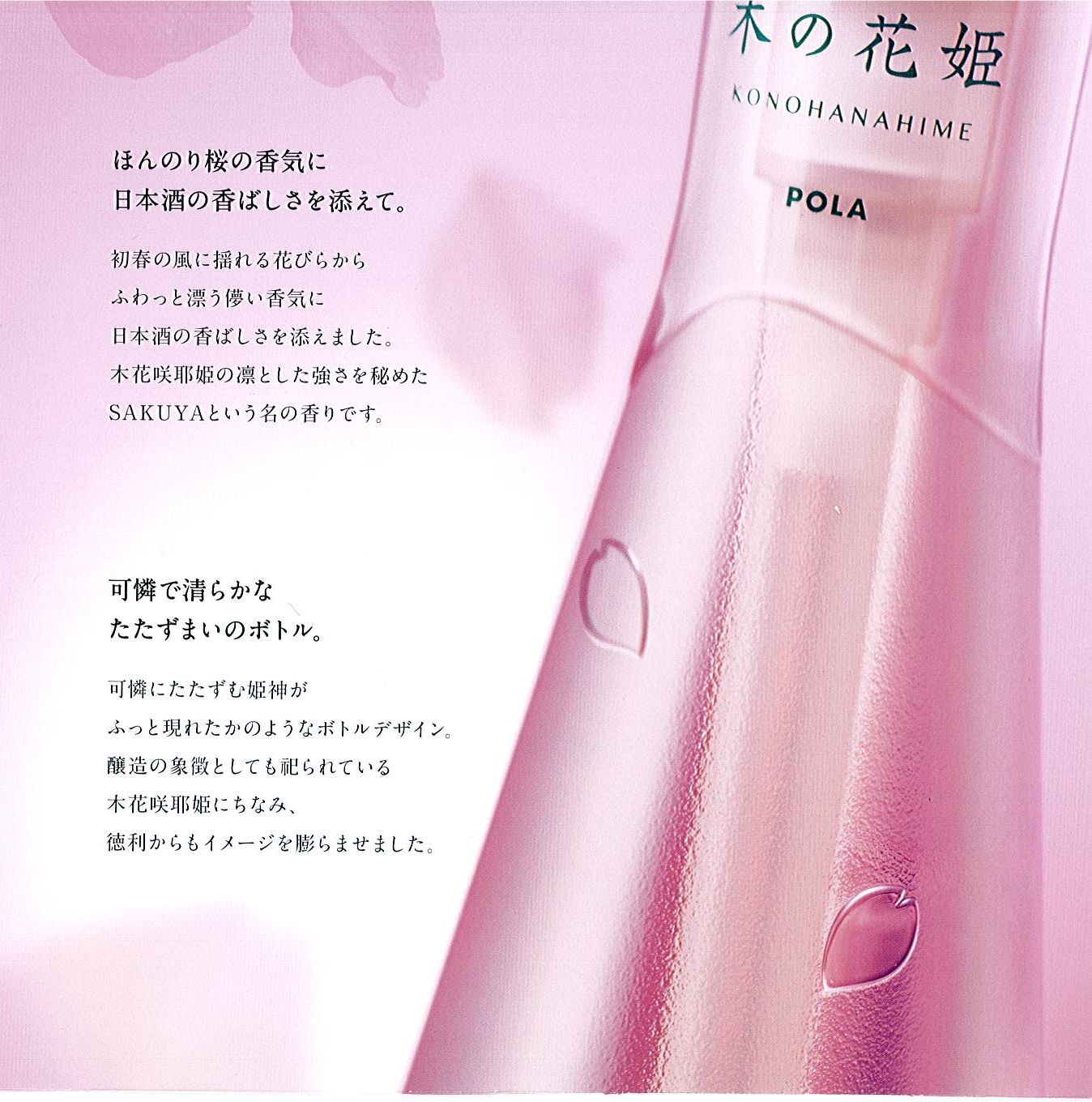 ポーラ(POLA) 木の花姫（このはなひめ） ボディソープ10L | シンワ