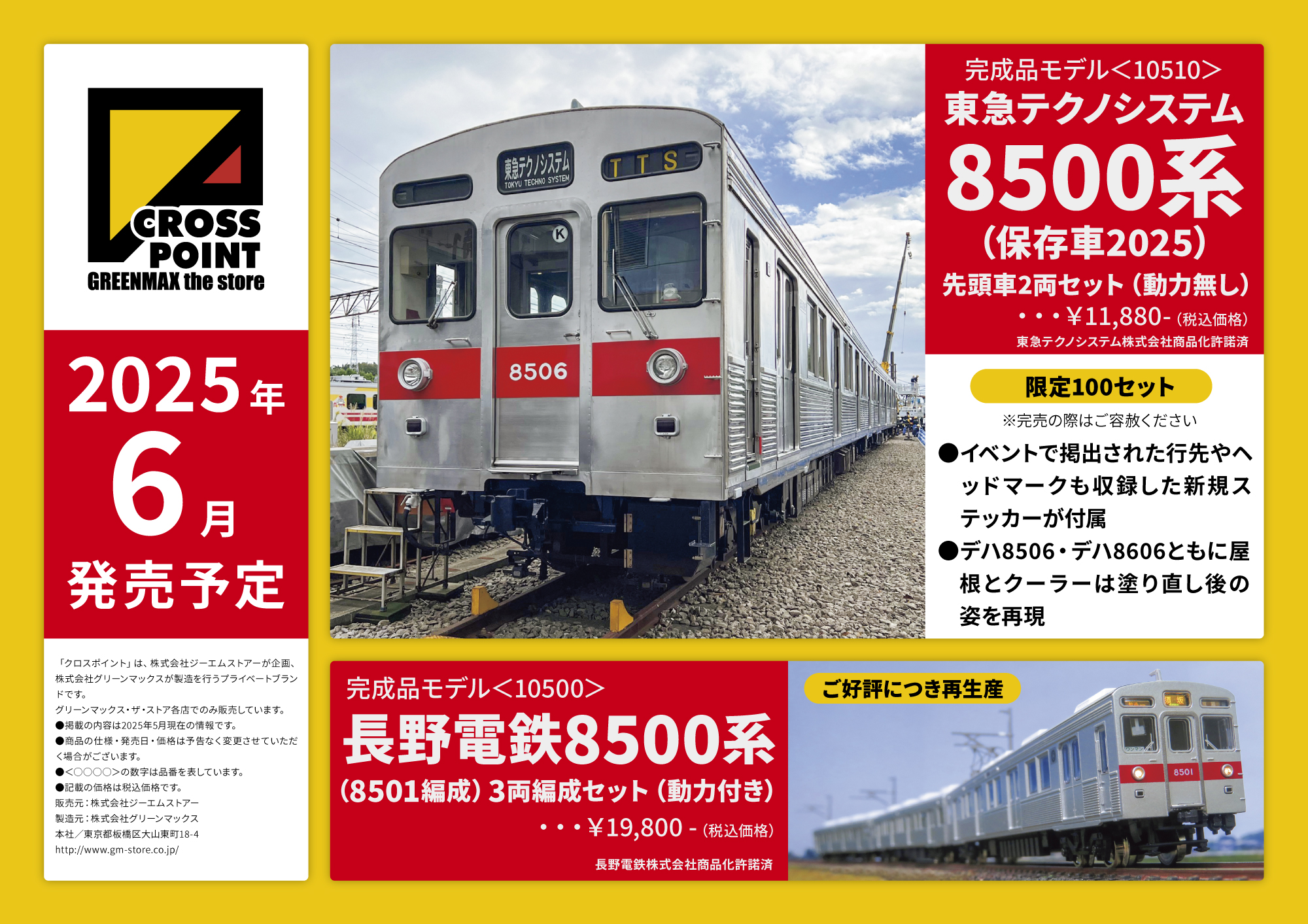 グリーンマックス・ザ・ストア（秋葉原・ナゴヤ大須（名古屋）・大阪