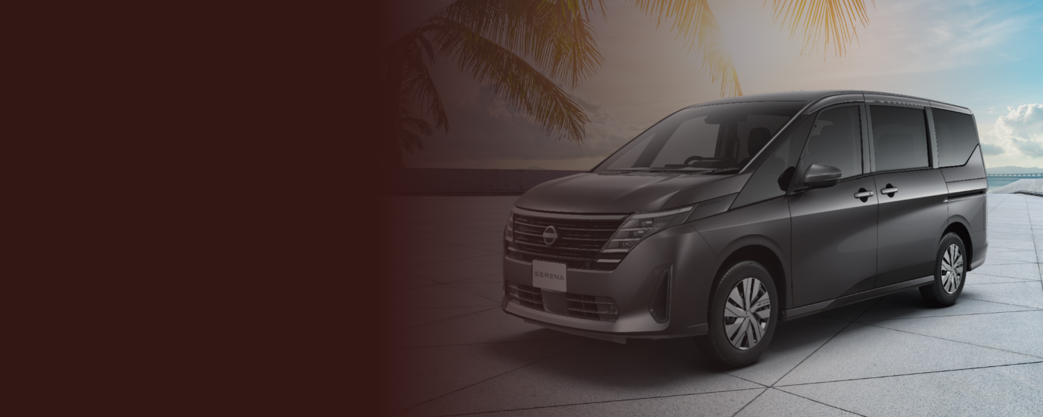日産SERENA（セレナ ）特設ページ｜群馬日産自動車株式会社