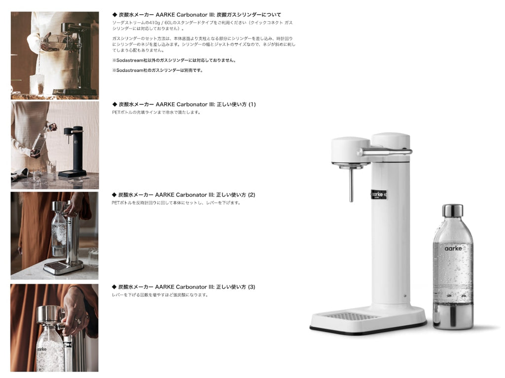 Aarke Carbonator 3 | アールケカーボネーター3 （専用ペットボトル付