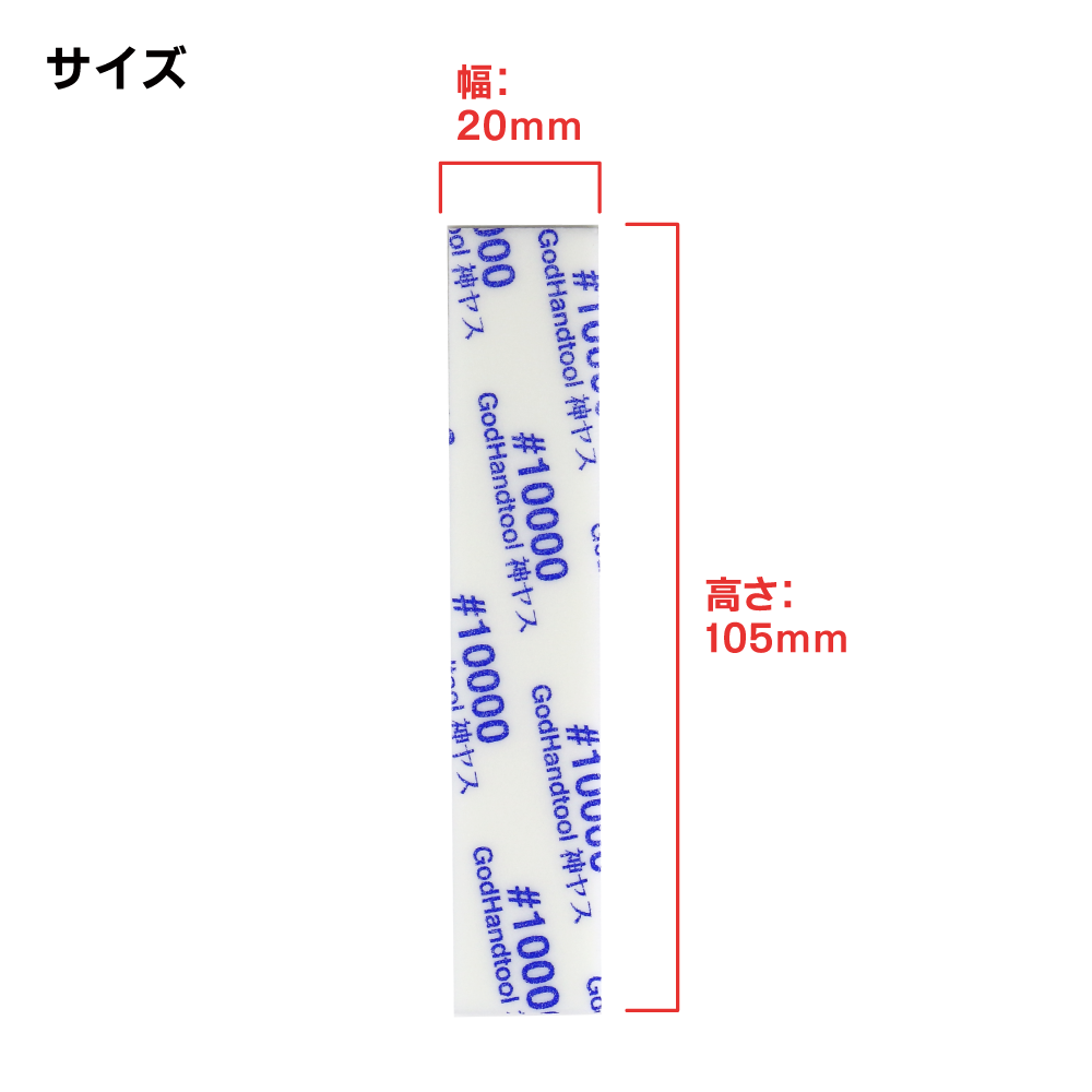 神ヤス！磨 3mm厚 ＃10000（5枚入） – ゴッドハンド株式会社