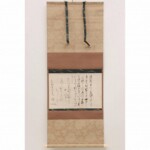 東京都杉並区にて】大徳寺(沢庵宗彭)や東大寺(清水公照)の掛軸、茶掛