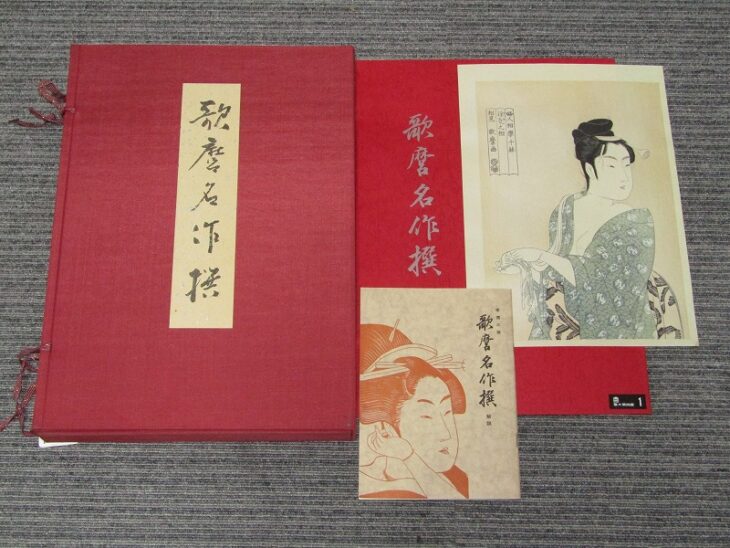 喜多川歌麿「歌麿名作撰」手摺木版画 30枚 浮世絵 悠々洞出版 ｜骨董品