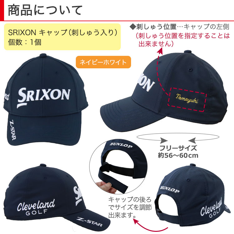 スリクソンプロモデルキャップ（名入れ刺しゅう）