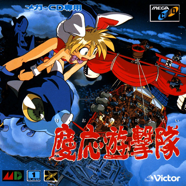 MD メガCD Victor 「慶応遊撃隊 体験版 」 非売品 レア 菅野美穂