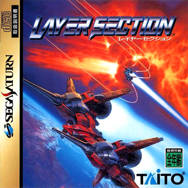 レイヤーセクション2｜セガサターン (SS)｜メディアクエスト｜レトロ